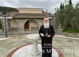 Ο Δημητριάδος Ιγνάτιος για την Κυριακή των Μυροφόρων