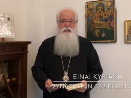 Ο Δημητριάδος Ιγνάτιος για την Κυριακή της Συνάξεως των 12 Αποστόλων