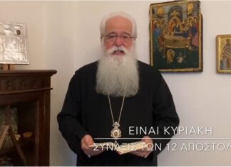 Ο Δημητριάδος Ιγνάτιος για την Κυριακή της Συνάξεως των 12 Αποστόλων