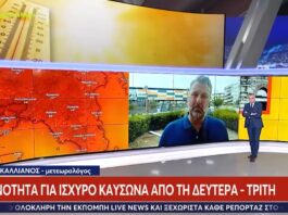 Έρχεται ακραία ζέστη – Νέο κύμα καύσωνα τα επόμενα 24ωρα