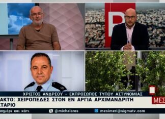 Σκάνδαλο Μονής Αββακούμ – Κύπρος: Συνελήφθη εν αργία Αρχιμανδρίτης