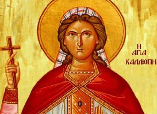 Εορτή της Αγίας Καλλιόπης