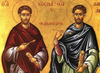 Εορτή των Αγίων Αναργύρων Κοσμά και Δαμιανού