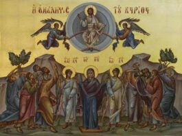 Αυτά πρέπει όλοι να γνωρίζουμε για την Ανάληψη του Κυρίου