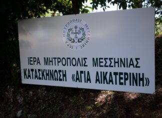 Καλοκαιρινές κατασκηνώσεις γεμάτες χαρά στην Ιερά Μητρόπολη Μεσσηνίας!