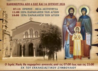 Τα Ιερά Λείψανα των Αγίων Ραφαήλ Νικολάου και Ειρήνης στο Ναύπλιο