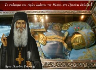 Ο Άγιος Ιάκωβος Τσαλίκης μπροστά στο Σκήνωμα του Οσίου Ιωάννου του Ρώσου