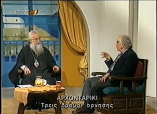 Ο Δημητριάδος Ιγνάτιος θυμάται τον Χρήστο Γιανναρά