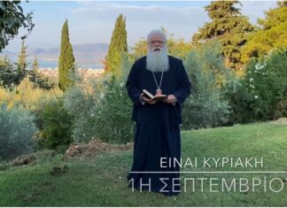 Δημητριάδος Ιγνάτιος: Γιατί η εκκλησιαστική χρονιά ξεκινάει τον Σεπτέμβριο;