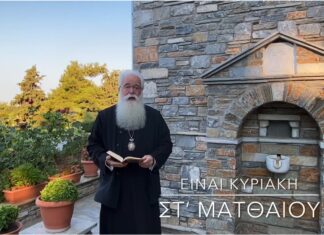 Δημητριάδος Ιγνάτιος: Ο Χριστός συνεχίζει να συγχωρεί αμαρτίες