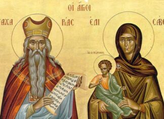 Εορτή των Αγίων Ζαχαρία και Ελισάβετ
