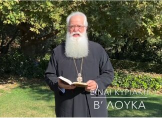 Η δύναμη της ανιδιοτελούς προσφοράς: Το μήνυμα της Κυριακής Β’ Λουκά