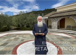 Δημητριάδος Ιγνάτιος: Ο Χριστός θέλει να νοηματοδοτήσει τη ζωή μας με τη Σταύρωση και την Ανάστασή