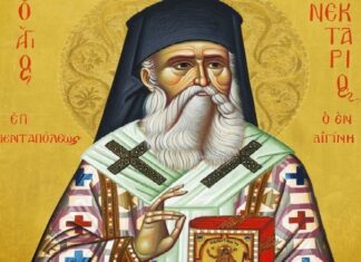 Εορτή του Αγίου Νεκταρίου