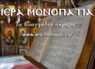 Το Ευαγγέλιο της Τετάρτης 5 Νοεμβρίου 2025