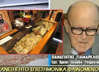 Όταν ο Ιατροδικαστής Γιαμαρέλλος διαβεβαίωνε για την Αγιότητα του Οσίου Βησσαρίωνα