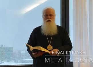 Ο Μητροπολίτης Δημητριάδος Ιγνάτιος για την Κυριακή Μετά τα Φώτα