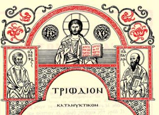 Τι είναι το Τριώδιο;