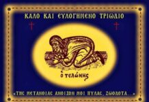 Γιαγιά τι είναι το Τριώδιο;