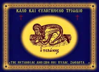 Γιαγιά τι είναι το Τριώδιο;