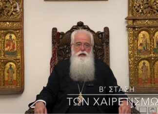 Ο Δημητριάδος Ιγνάτιος για τη Β΄ Στάση των Χαιρετισμών προς την Υπεραγία Θεοτόκο