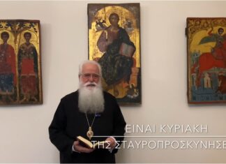 Δημητριάδος Ιγνάτιος: Η Κυριακή της Σταυροπροσκυνήσεως