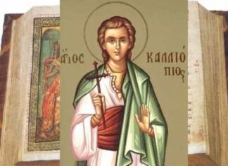 Εορτή του Αγίου Καλλιοπίου