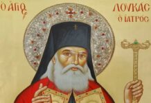 Προσευχή Υπέρ Υγείας: Ευχή στον Άγιο Λουκά τον Ιατρό