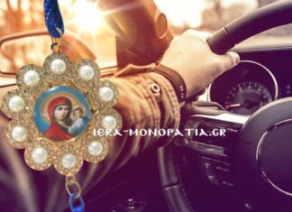 Η Προσευχή του οδηγού – Να την λέτε κάθε μέρα