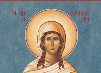 Εορτή της Αγίας Καλλιόπης – Αγιολόγιο
