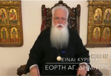 Δημητριάδος Ιγνάτιος: Η εορτή του Αγίου Δημητρίου αποτελεί ορόσημο για τη ζωή κάθε πιστού