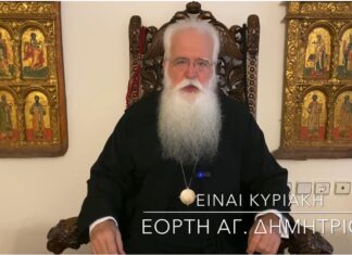 Δημητριάδος Ιγνάτιος: Η εορτή του Αγίου Δημητρίου αποτελεί ορόσημο για τη ζωή κάθε πιστού