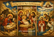 Άγιο Δωδεκαήμερο: Πότε επιτρέπεται η κατάλυση και πότε ισχύει αυστηρή νηστεία