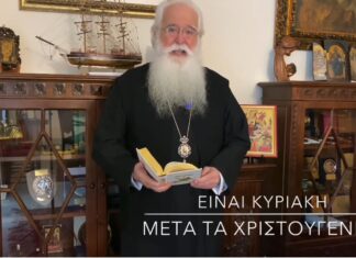 Δημητριάδος Ιγνάτιος: Όσο υπάρχει Εκκλησία και πιστοί, ο Χριστός θα γεννιέται
