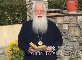 Ο Μητροπολίτης Δημητριάδος για την Κυριακή Πριν τα Χριστούγεννα