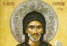 Αύριο γιορτάζει ο Άγιος των δακρύων