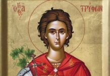 Δύο Προσευχές στον Άγιο Τρίφωνα τον Θαυματουργό