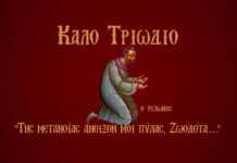 Ποιες είναι οι τρεις Κυριακές που αποτελούν τα προπύλαια της Μεγάλης Τεσσαρακοστής;