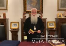 Ο Μητροπολίτης Δημητριάδος για την Κυριακή Μετά τα Φώτα