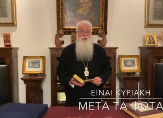 Ο Μητροπολίτης Δημητριάδος για την Κυριακή Μετά τα Φώτα