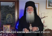 Δημητριάδος Ιγνάτιος: Ελπίδα ότι το 2026 θα είναι πολύ καλύτερο, ευλογημένο, ειρηνικό