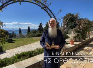 Ο Μητροπολίτης Δημητριάδος για την Κυριακή της Ορθοδοξίας