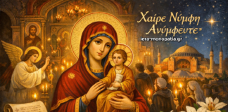 Πόσα είναι τα «Χαίρε», των Χαιρετισμών της Θεοτόκου;