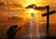 Προσευχή για όσους μας περιγελούν και κακολογούν