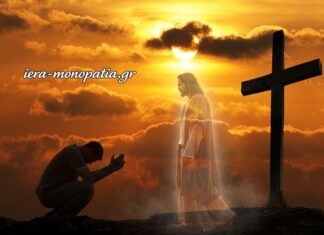 Προσευχή για όσους μας περιγελούν και κακολογούν