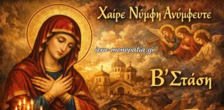 Β’ Χαιρετισμοί της Θεοτόκου: Τι λένε – Τι σημαίνουν – Το μήνυμα προς τους πιστούς