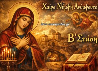 Β’ Χαιρετισμοί της Θεοτόκου: Τι λένε – Τι σημαίνουν – Το μήνυμα προς τους πιστούς