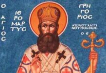 Εορτή του Αγίου Γρηγορίου του Ε’ Πατριάρχη Κωνσταντινουπόλεως – Συναξάρι