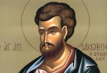Εορτή του Αγίου Ιακώβου, του Αποστόλου και αδελφού του Αγίου Ιωάννου του Θεολόγου – Συναξάρι