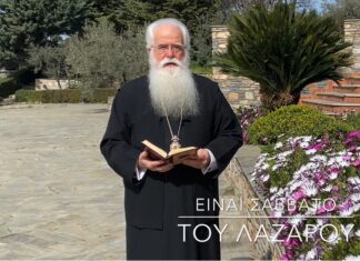 Δημητριάδος Ιγνάτιος: Σάββατο του Λαζάρου – Γέφυρα, μεταξύ Μεγάλης Τεσσαρακοστής και Μεγάλης Εβδομάδος